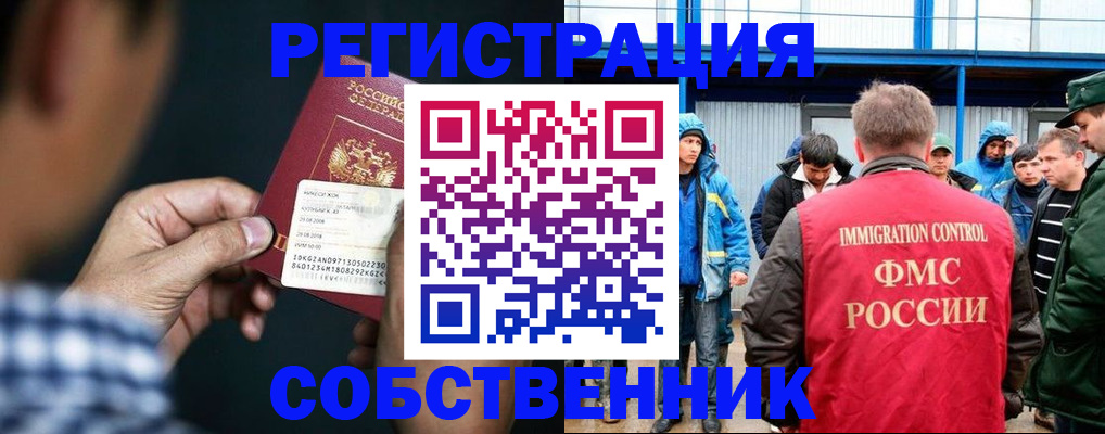 миграционный учет в Волгодонске