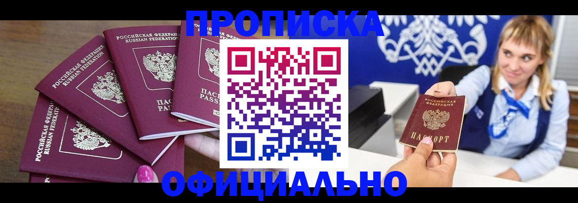 временная регистрация для всех в Волгодонске