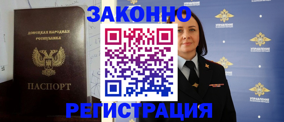 купить прописку в Волгодонске