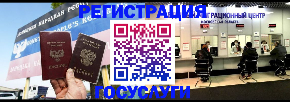 временная регистрация в Волгодонске