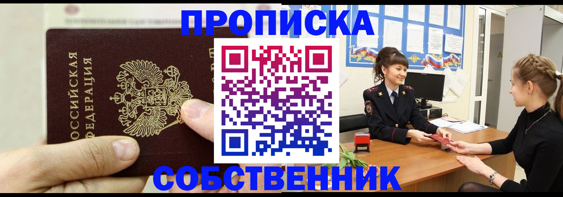 прописка законно в Волгодонске